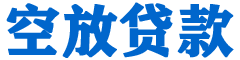 泰山贷款_快速便捷的本地贷款服务_低利率高额度_专业贷款服务平台
